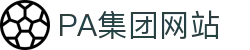 pa官方网站「中国」集团网站